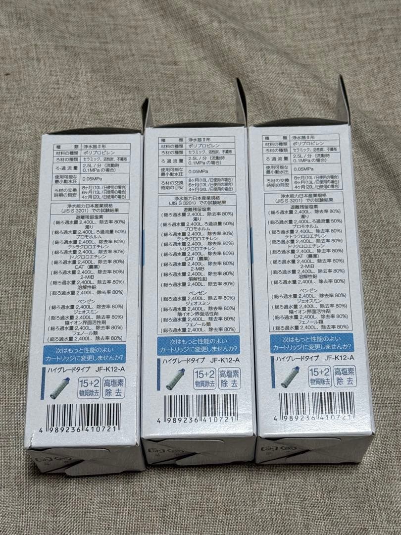 LIXIL JF-K11-A浄水器カートリッジ15+2物質除去タイプ ３本セット