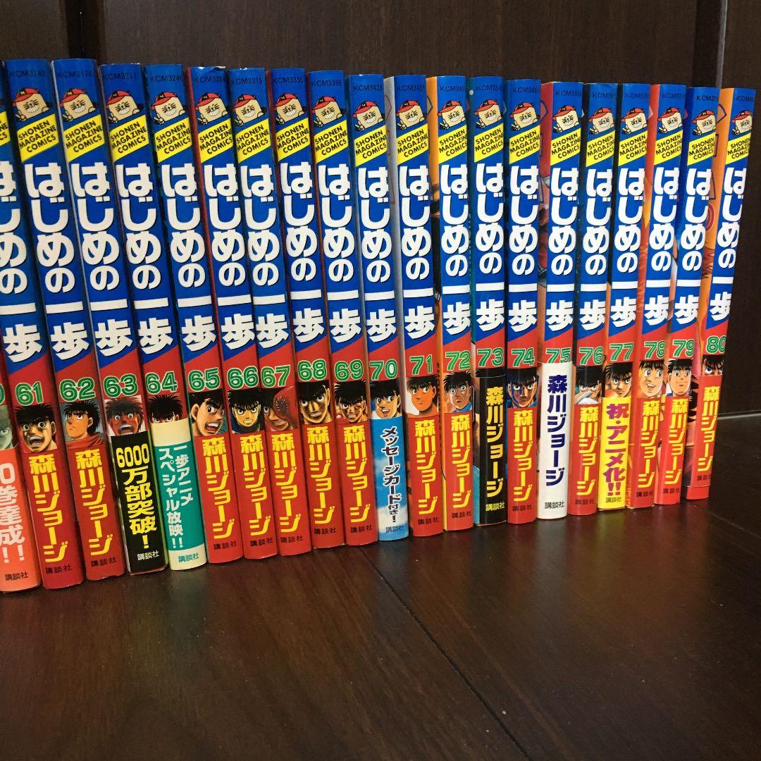 はじめの一歩 1巻〜80巻セット
