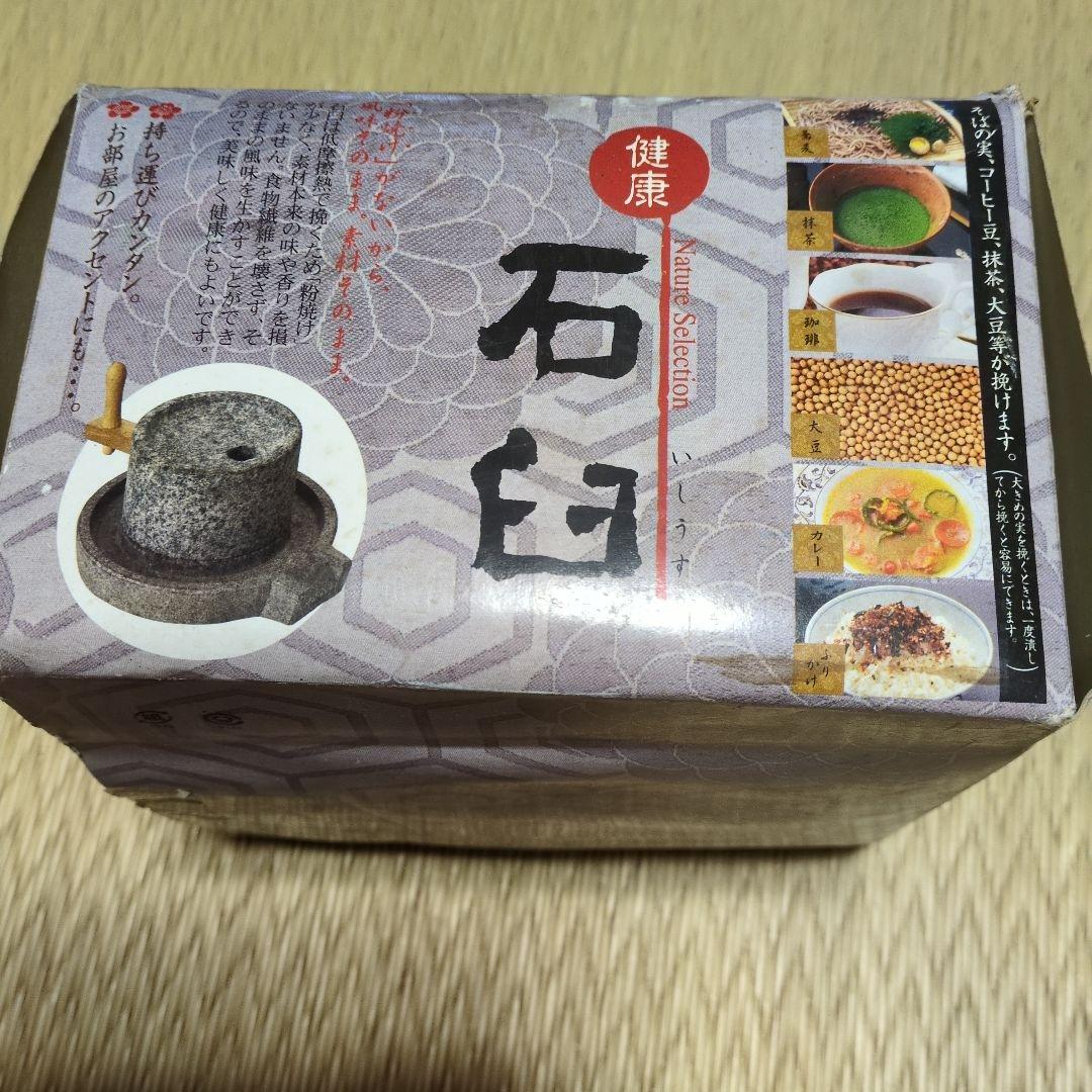【期限あり】石臼(小)