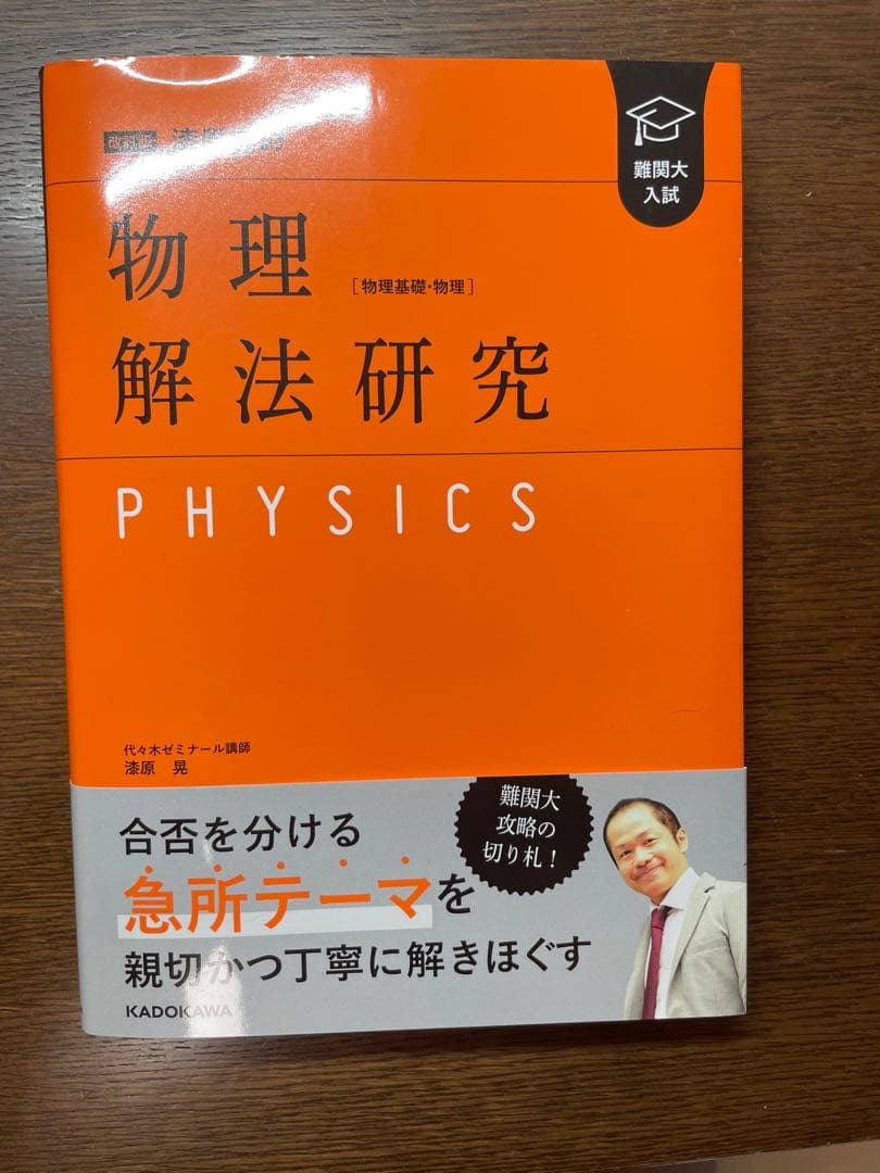 大学受験物理参考書10冊セット