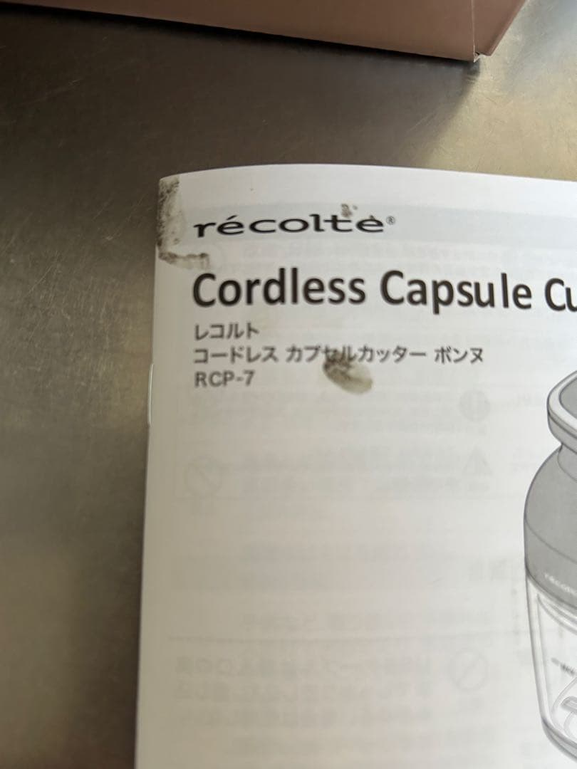 レコルト　カプセルカッター　ボンヌrécolte Capsule Cutter
