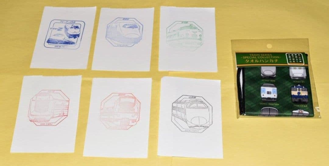 スーパートレインスタンプラリー『各種達成賞全交換済コンプリートセット』全駅押印済