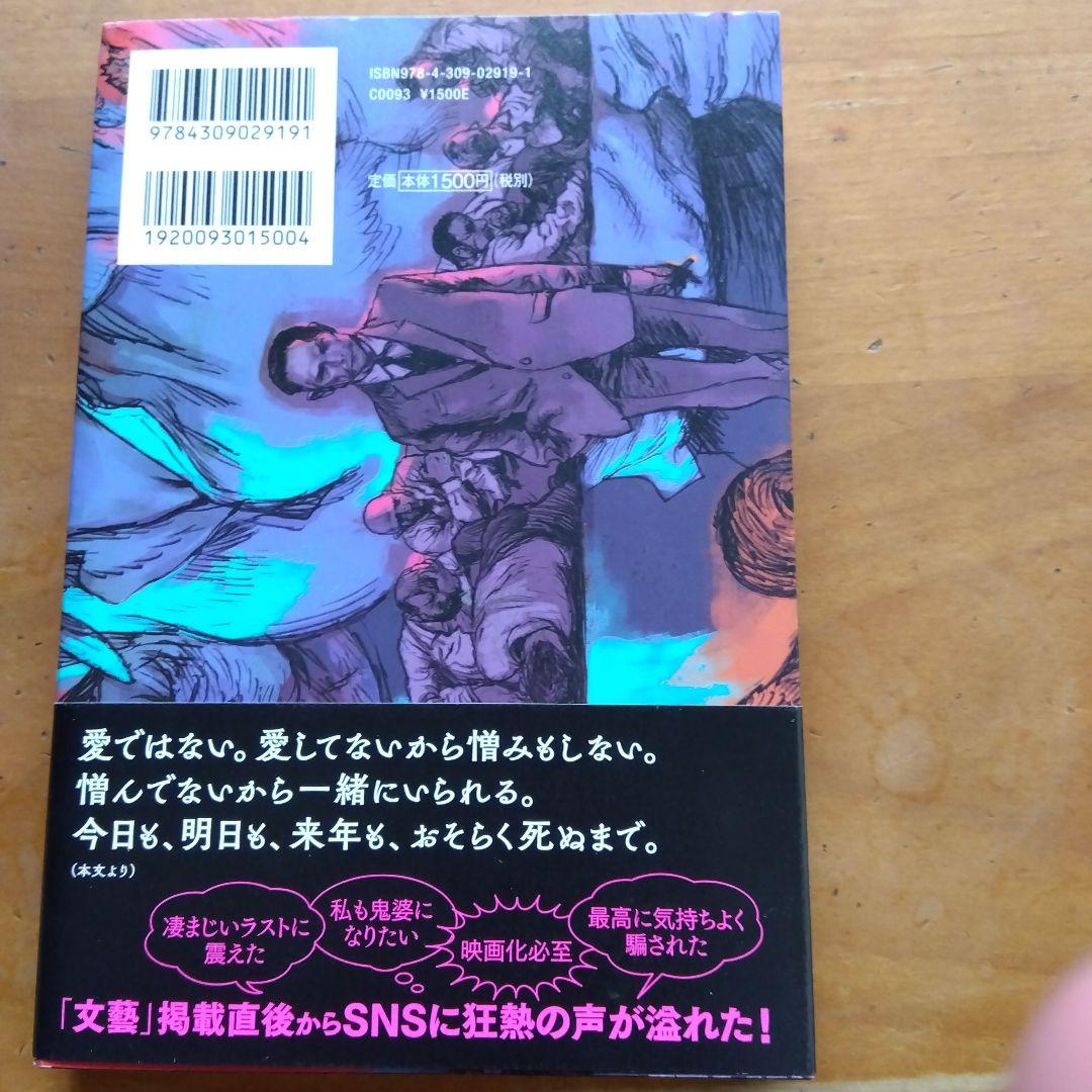 ババヤガの夜　単行本　初版
