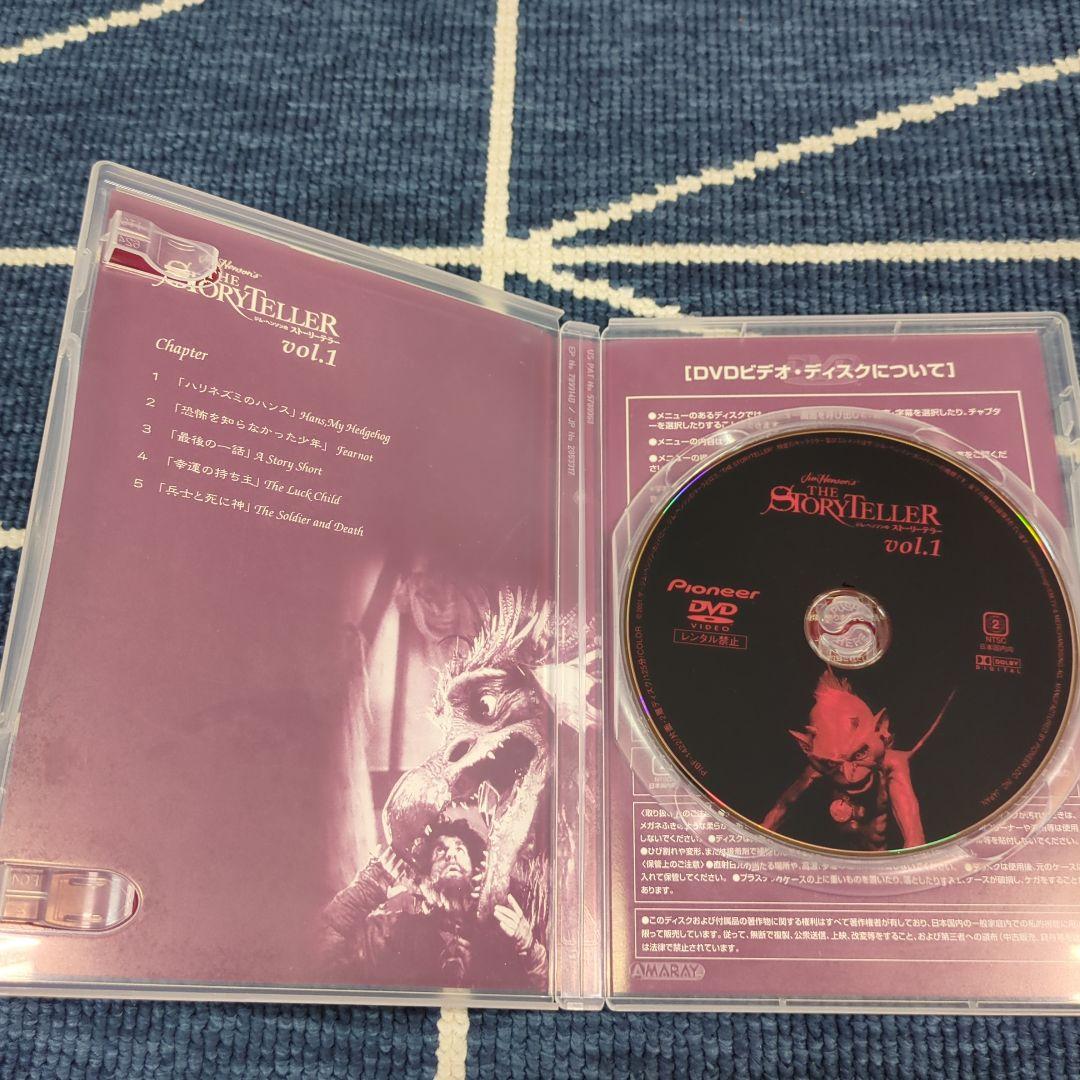 DVD ジム・ヘンソンのストーリーテラー　vol.1＆vol.2 2本セット