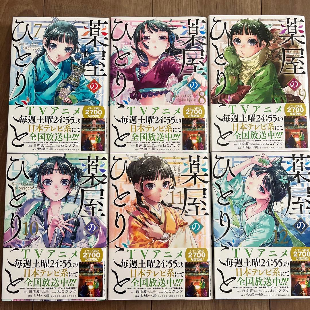 薬屋のひとりごと１～13巻セット売り