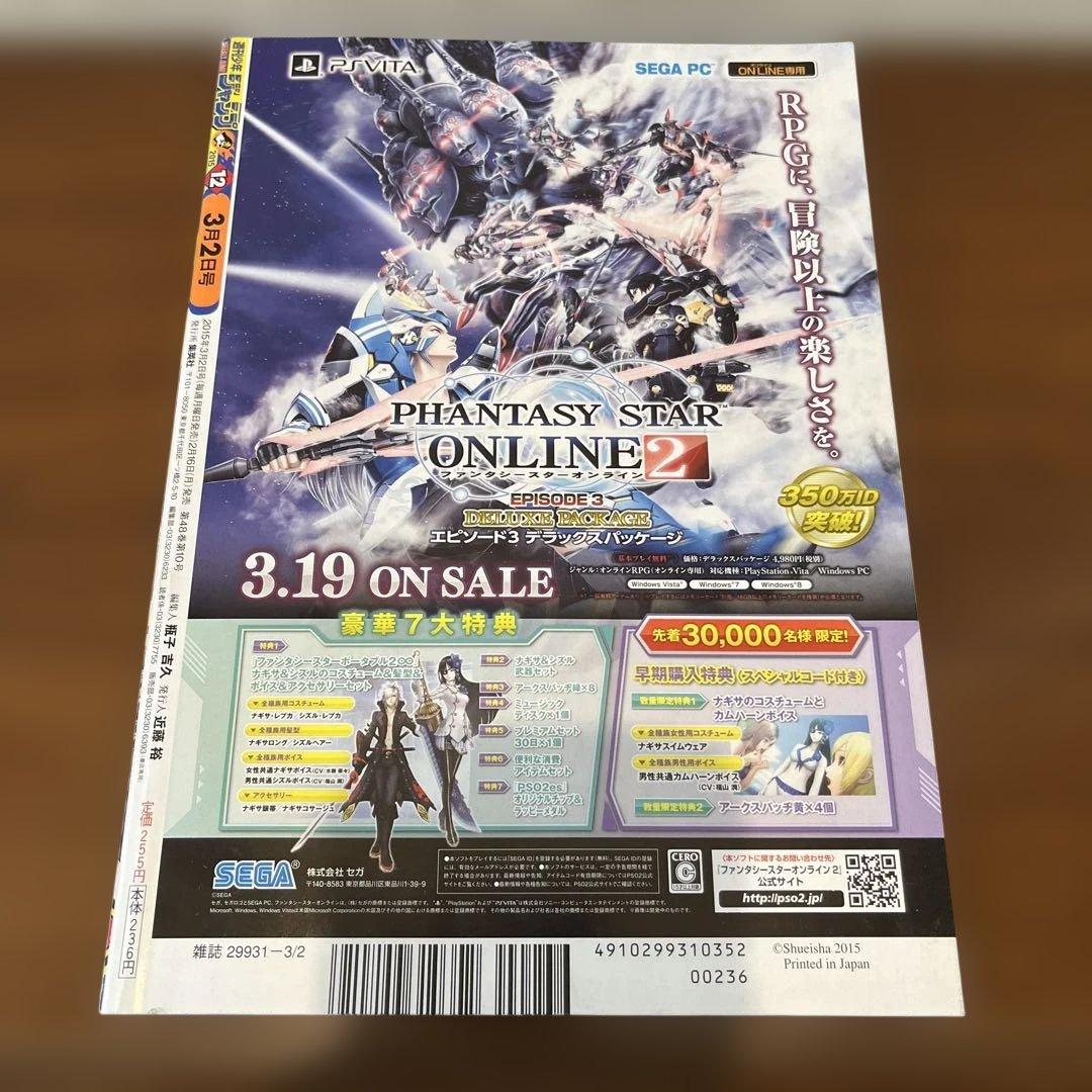 週刊少年ジャンプ 2015年 12号 ブラッククローバー 新連載号　激レア