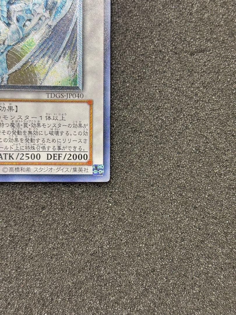 ヘ*タ様 【美品】　遊戯王　スターダスト・ドラゴン　レリーフ