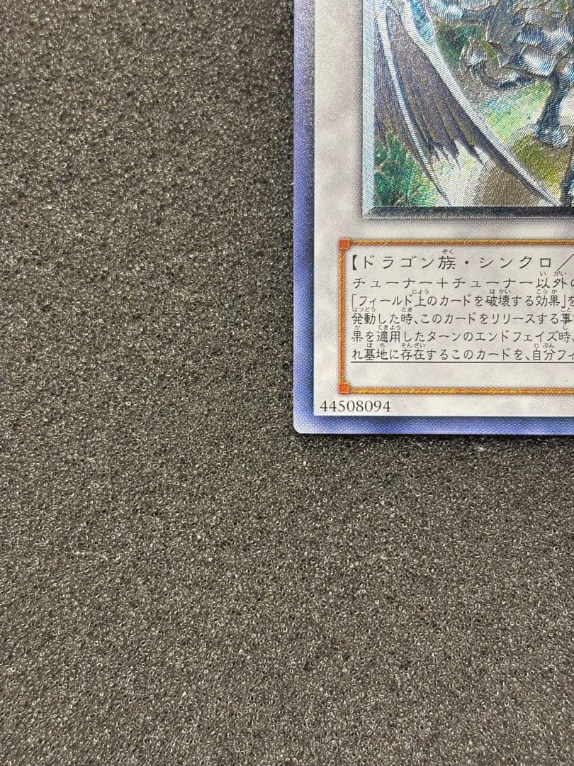 ヘ*タ様 【美品】　遊戯王　スターダスト・ドラゴン　レリーフ