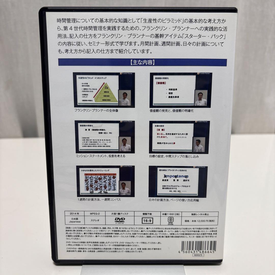 フランクリン・プランナー　実践活用セミナー DVD　他　計３セット