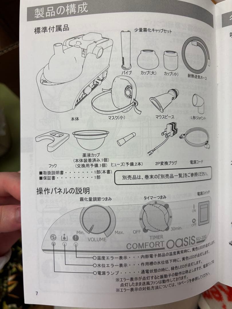 COMFORT OASIS KU-200 超音波ネブライザー