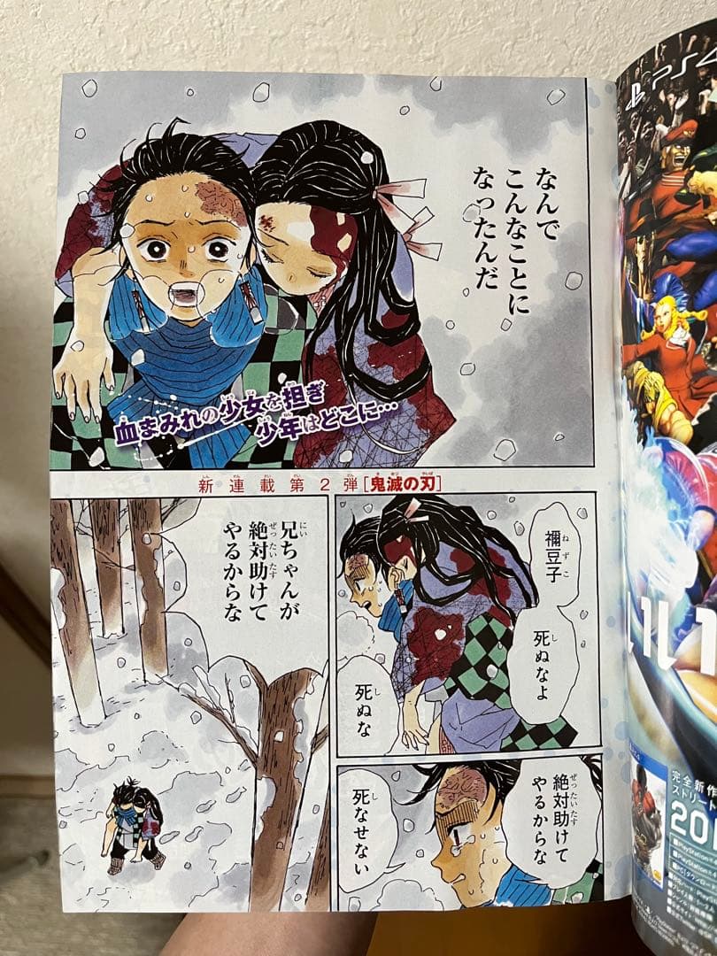 鬼滅の刃　新連載　週刊少年ジャンプ 2016年11号　ハガキ付き