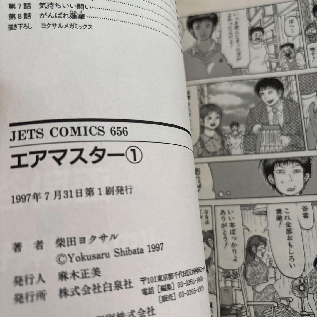 初版多数 エアマスター　柴田ヨクサル　全巻　1-28