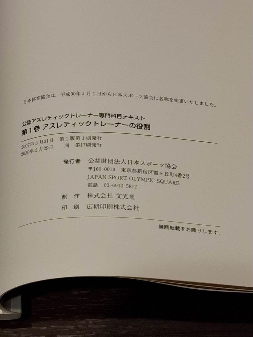 アスレティックトレーナー専門科目テキスト全9巻セット