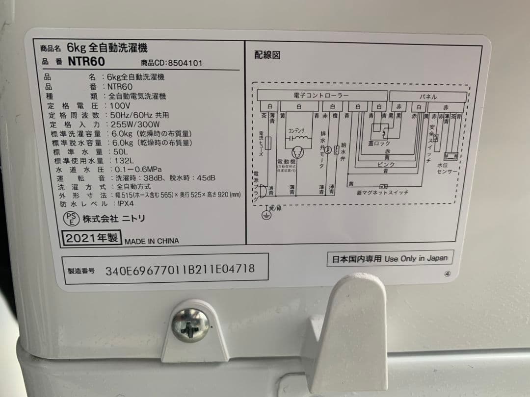 新生活家電2点セット 冷蔵庫 洗濯機 2021年製 高年式 配送無料 関東