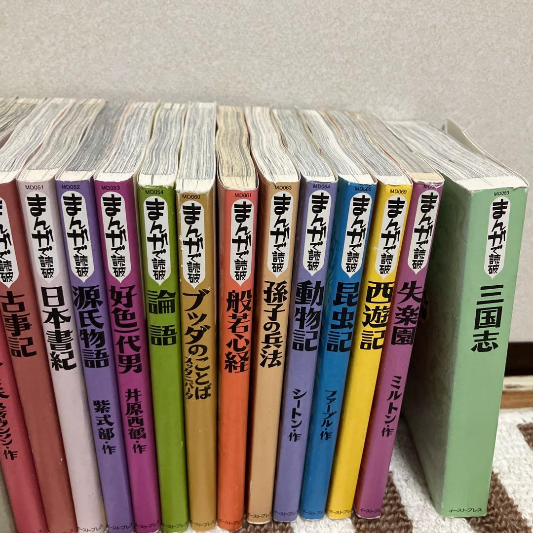 ★まんがで読破★計34冊