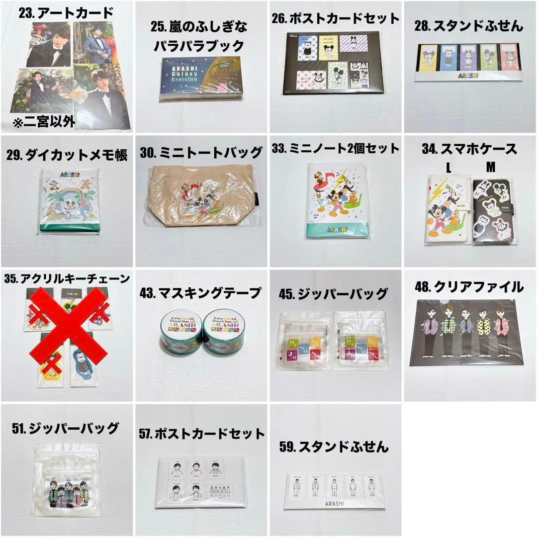 【総額17万円分‼️】嵐を旅する展覧会 グッズ 63点 まとめ売りバラ売り‪新品