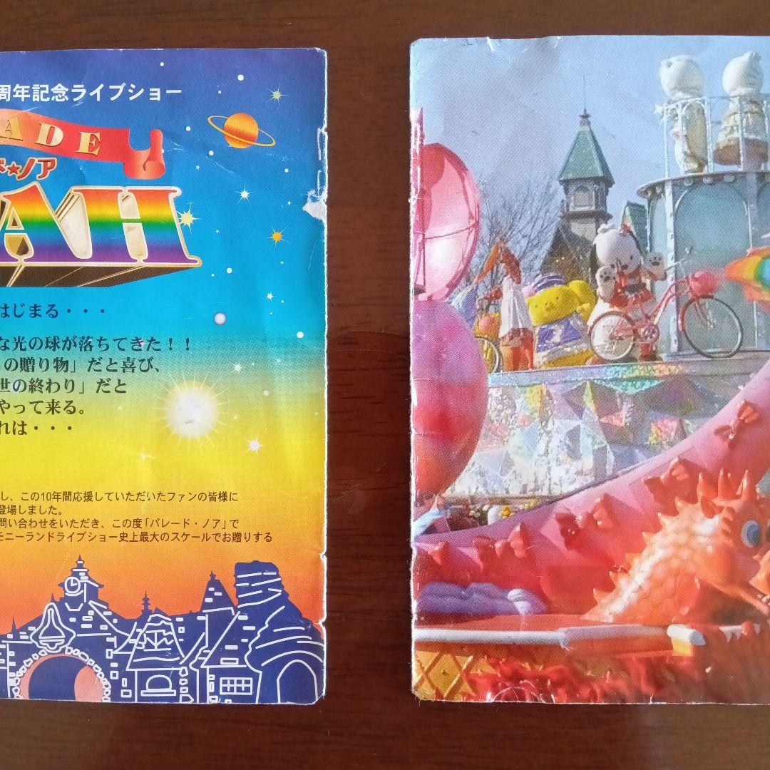 パレードノアCD　ハーモニーランド パレード ノア　パレードパラレル