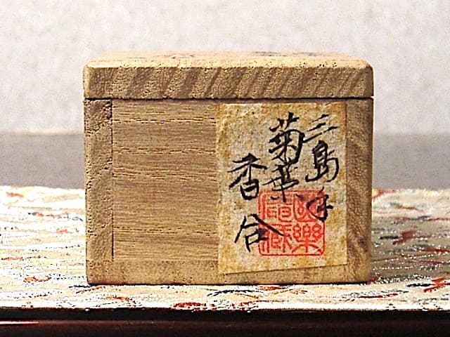 京焼・清水焼　八木一艸 作　三島手　華菊　香合　無傷　共箱