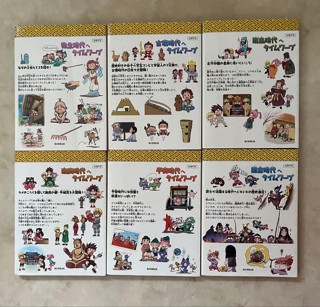 歴史漫画タイムワープシリーズ　全￼１４巻＋特典付き