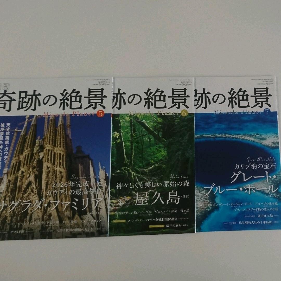 【お買い得！週間奇跡の絶景37冊】