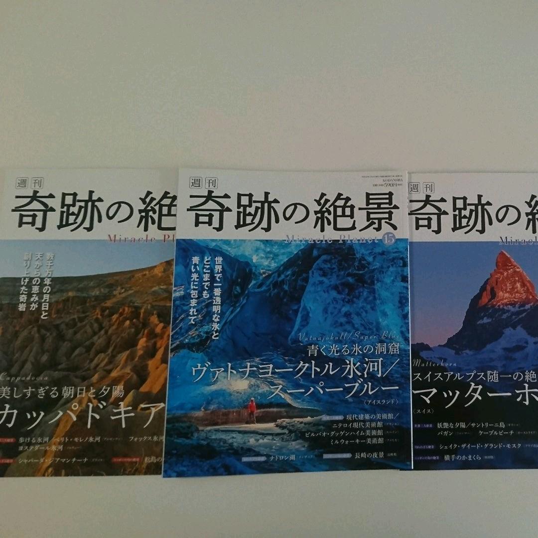 【お買い得！週間奇跡の絶景37冊】