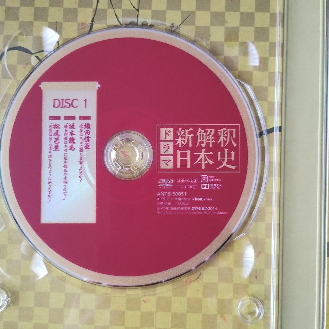 DVD ドラマ新解釈日本史〈3枚組〉