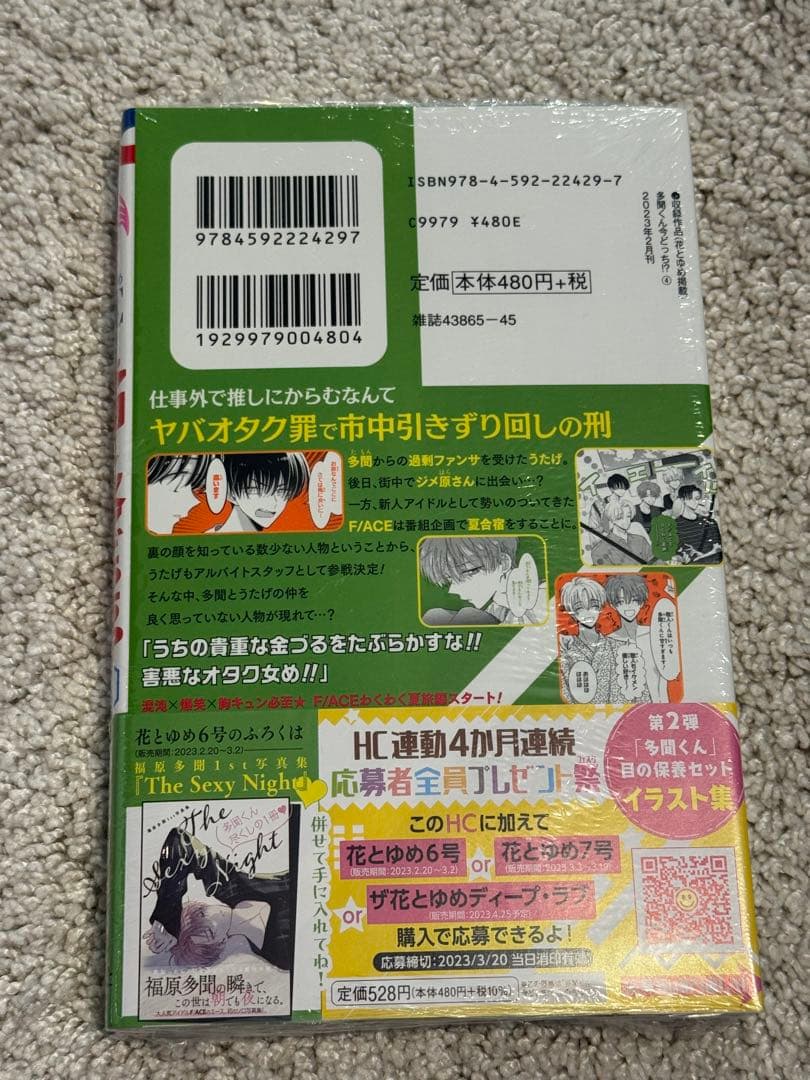 多聞くん今どっち！？　3巻〜8巻