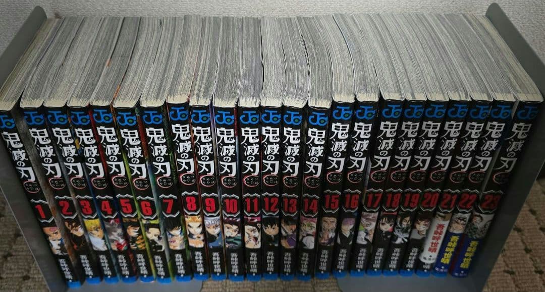 鬼滅の刃　全23巻