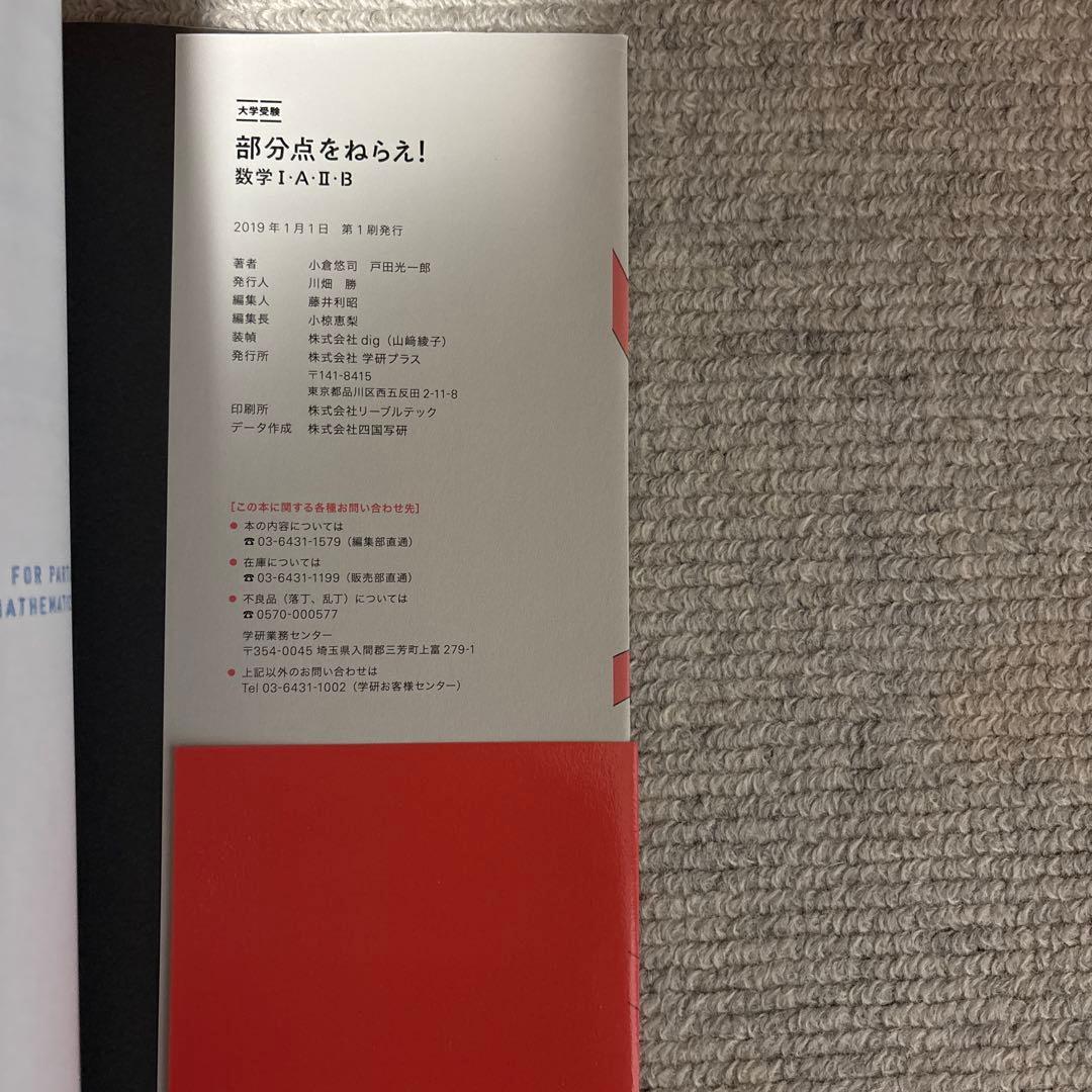 部分点をねらえ!数学Ⅰ・A・Ⅱ・B/Ⅲ　二冊セット