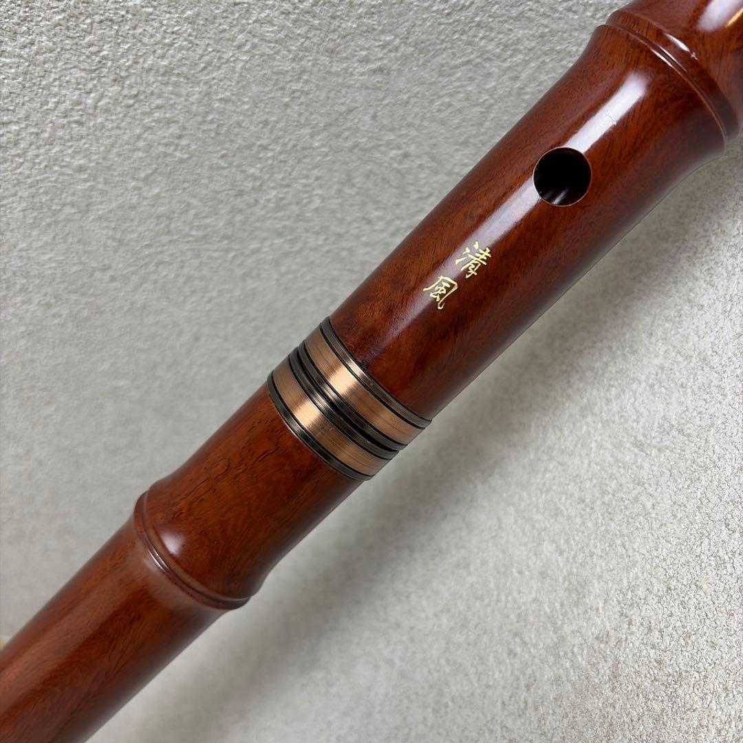 【極美品】尺八 銘あり 清風 1印 1尺8寸 5孔 銅三線