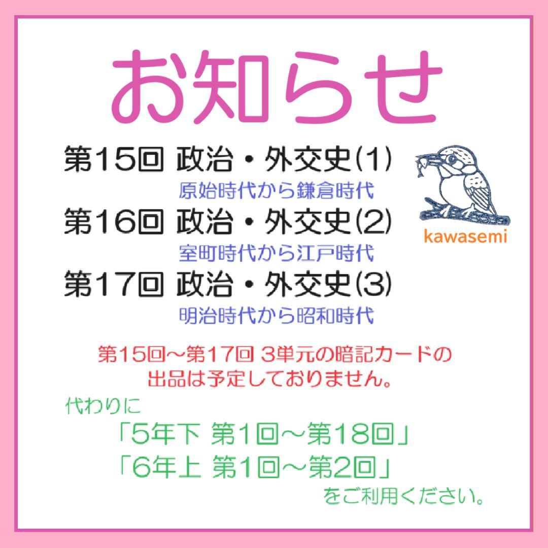 カット済【中学受験】予習シリーズ社会 6年上 (第1-13回)公民 暗記カードa