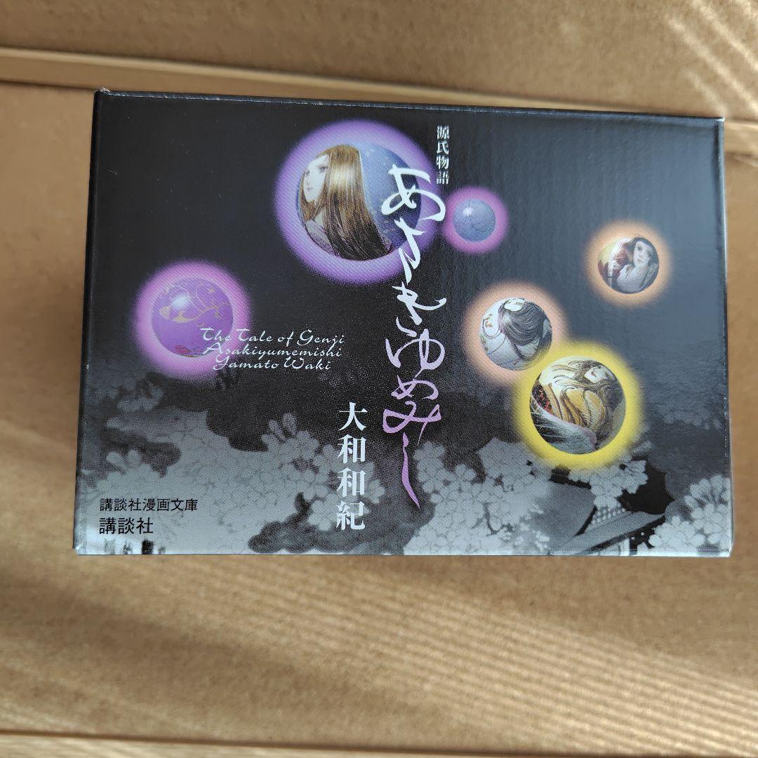 新品未読本　BOX入り　文庫版　あさきゆめみし　大和和紀　源氏物語　コミック