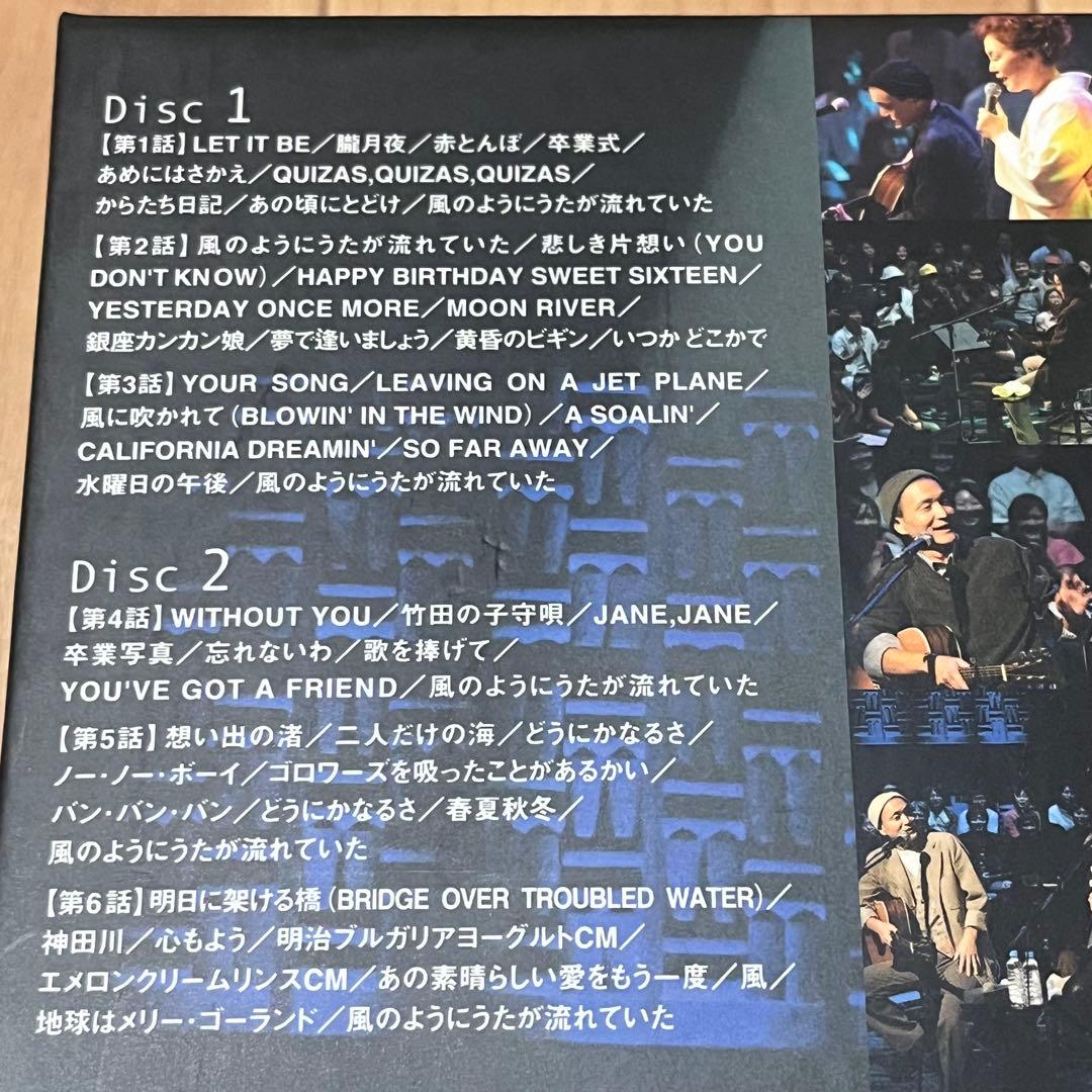 小田和正　風のようにうたが流れていた　DVD-BOX