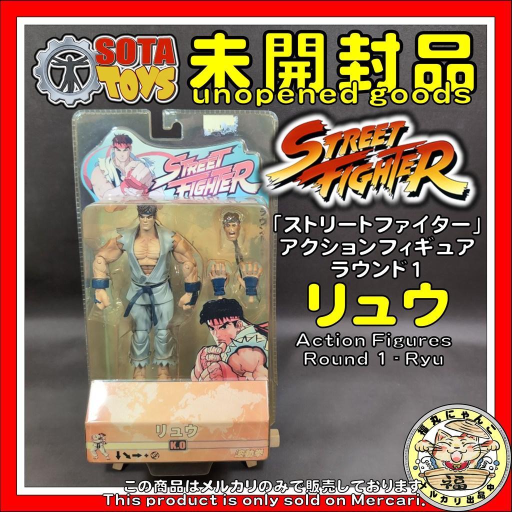 【未開封品】ストリートファイター アクションフィギュア ラウンド1 リュウ