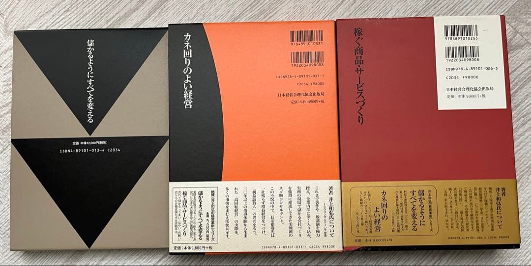 井上和弘 ビジネス書 3冊セット