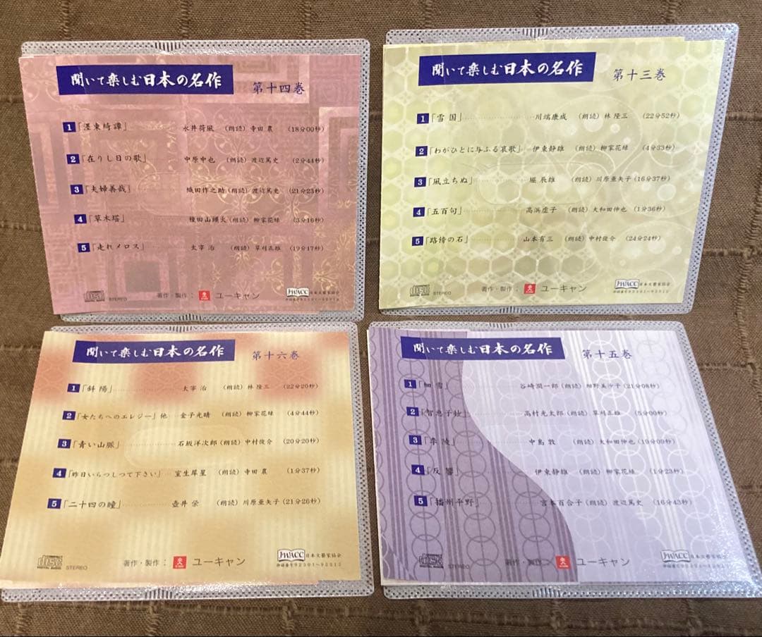 朗読CD 日本の名作 16巻 +河童 芥川龍之介 完全版 2CD137分 橋爪功