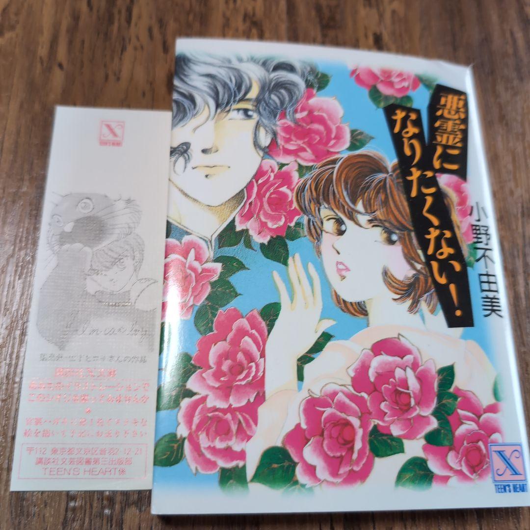 小野不由美　悪霊シリーズ 全8巻 セット