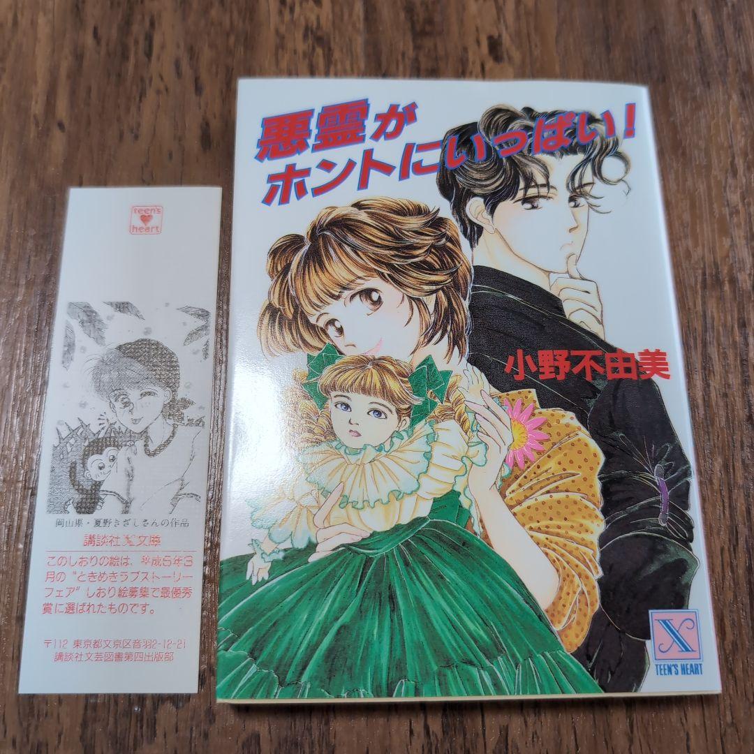 小野不由美　悪霊シリーズ 全8巻 セット