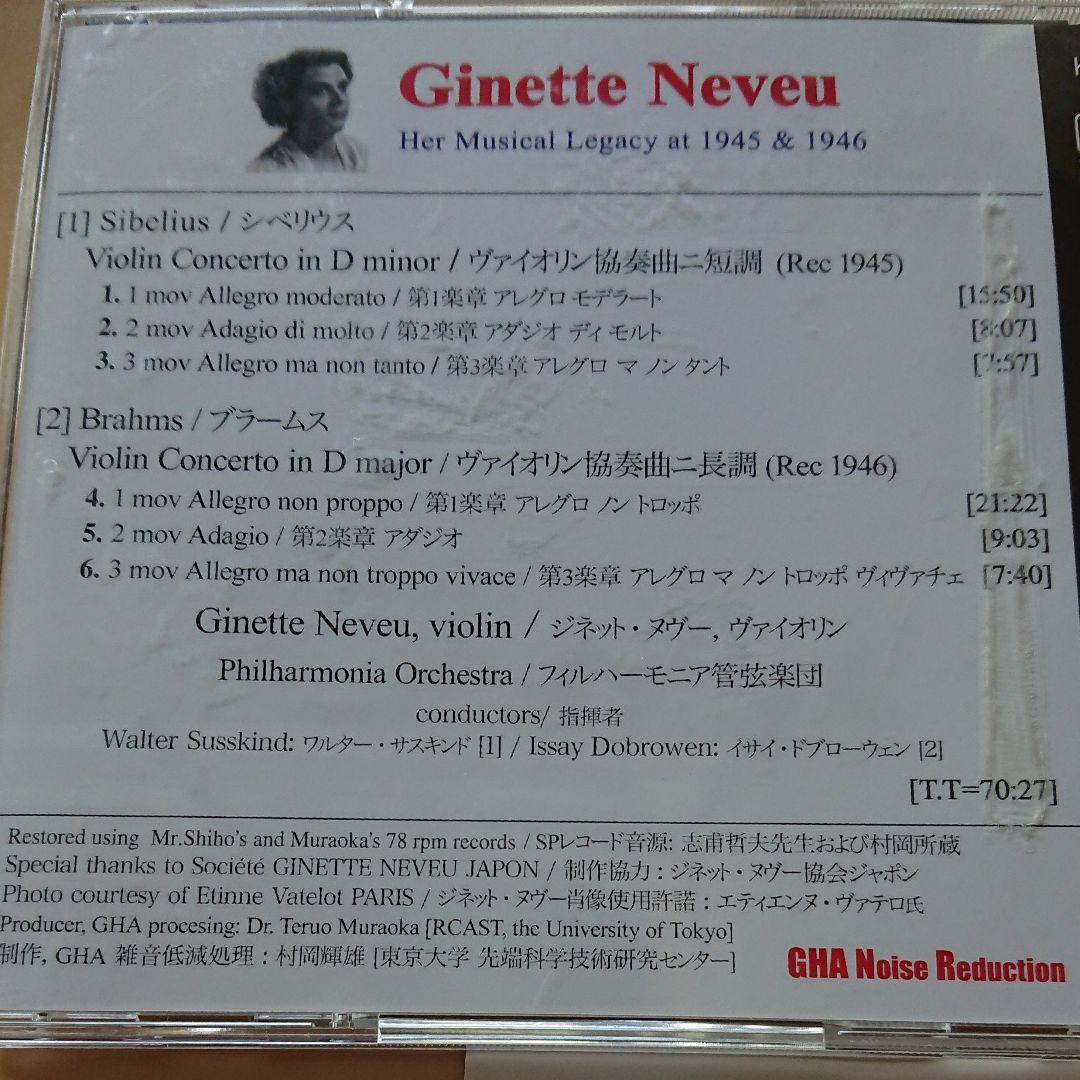 シベリウス：ブラームス：ヴァイオリン協奏曲ジャネット・ヌヴー