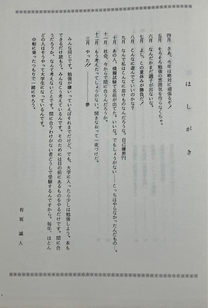 現代文速断法ゼミ 有坂誠人編 1987年夏期講習会 テキスト 代ゼミ