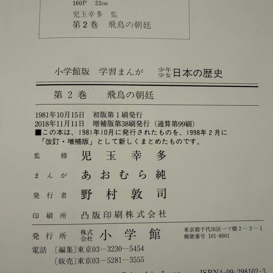 日本の歴史　小学館日本の歴史1〜22巻別巻1、2巻パノラマ年表付き