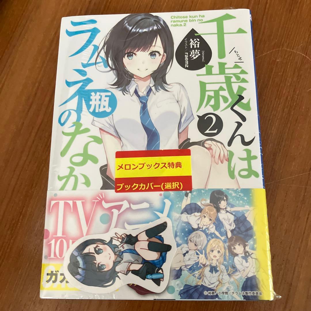 千歳くんはラムネ瓶のなか 1-9巻セット