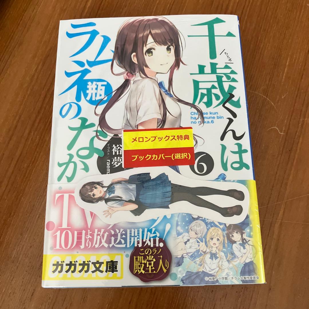 千歳くんはラムネ瓶のなか 1-9巻セット