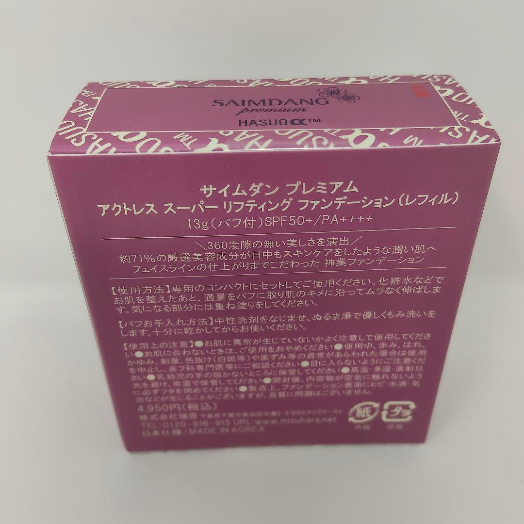 新品　サイムダン　プレミアム　アクトレス　スーパーリフティングファンデ　レフィル