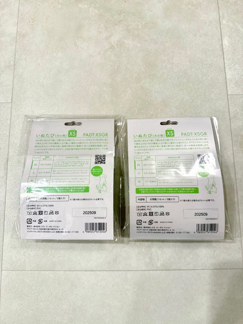 いぬたび(犬の靴)XS 未使用2セット（4足）アップルグリーン