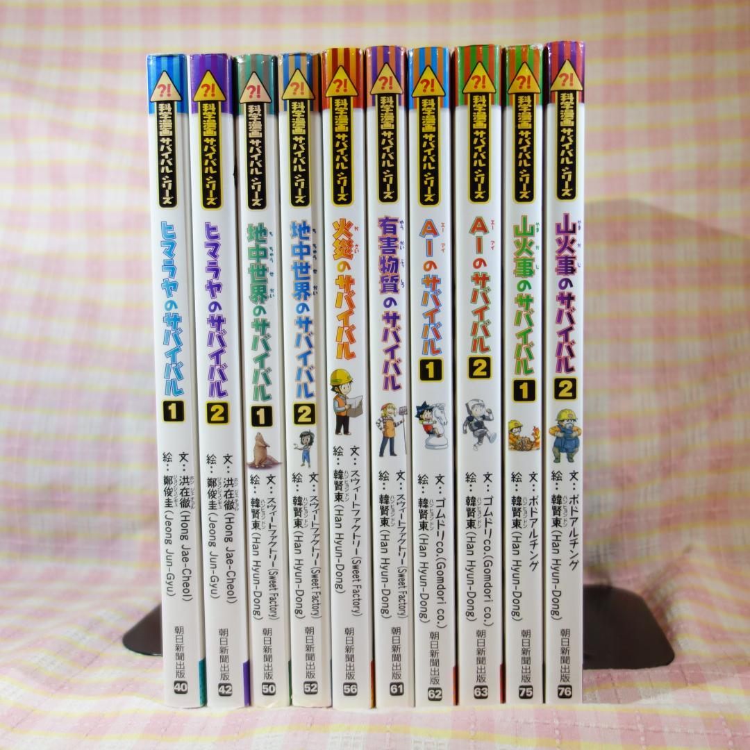 〇 / 科学漫画サバイバルシリーズ 20冊セット A / 入替可 / かがくる