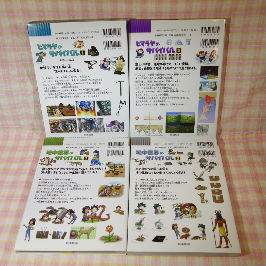 〇 / 科学漫画サバイバルシリーズ 20冊セット A / 入替可 / かがくる