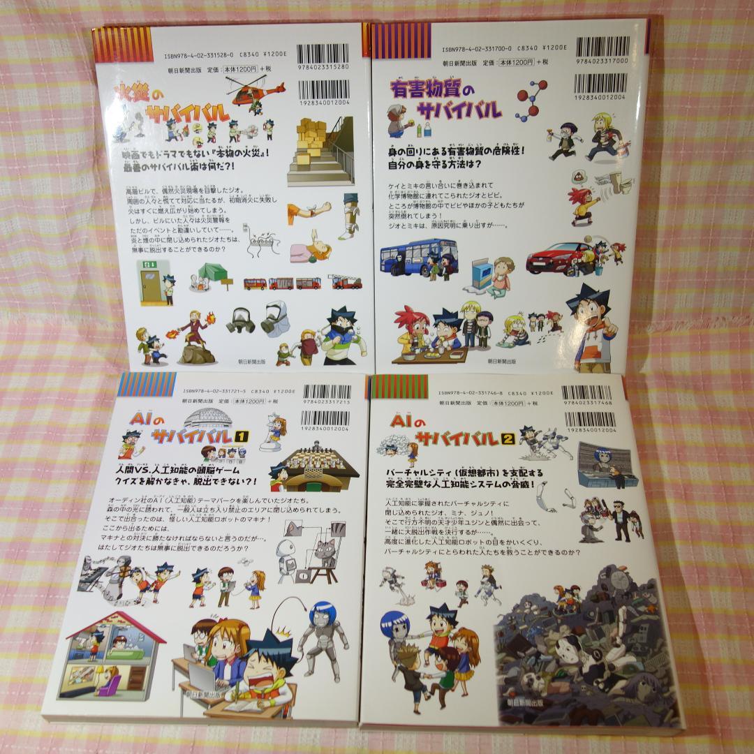 〇 / 科学漫画サバイバルシリーズ 20冊セット A / 入替可 / かがくる
