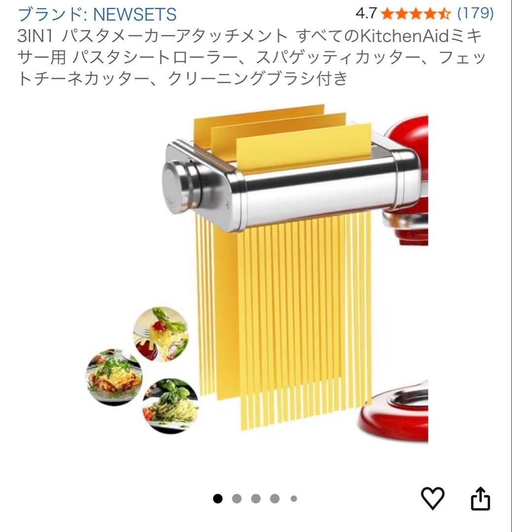 KitchenAid スタンドミキサー 4.8L パスタメーカーアタッチメント