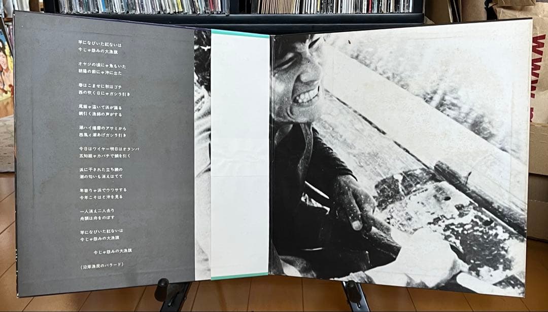 山崎泰三/沿岸漁民の破羅亜怒 LP 帯 自主盤 フォーク